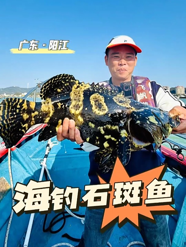 台湾石斑鱼海钓(台湾石斑鱼做法)