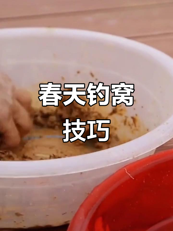 钓鱼蹬窝制作技巧(钓鱼蹬子)