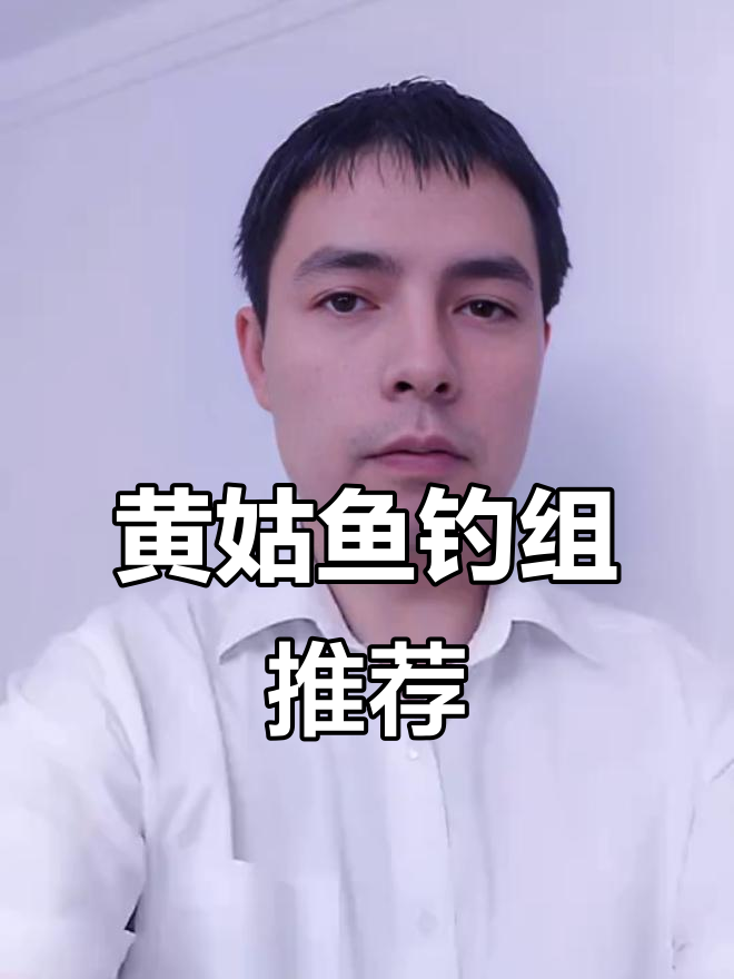 海钓黄姑鱼技巧大全(海钓黄姑鱼视频)