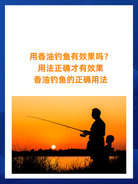 香油配饵料方法(香油钓鱼效果好吗)