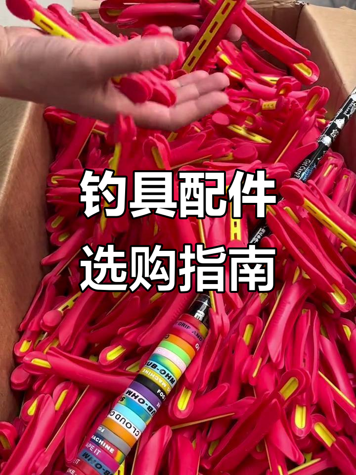 渔具配件大全图片价格(渔具配件大全图片价格表)