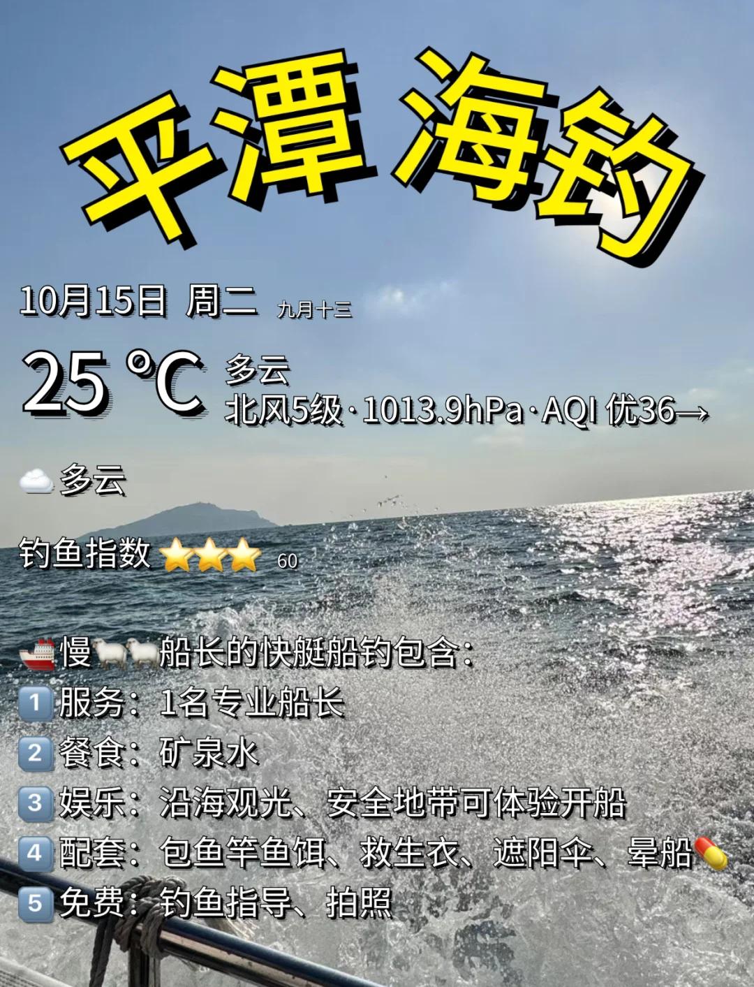 北方海钓气温(北方海钓能到几月份)
