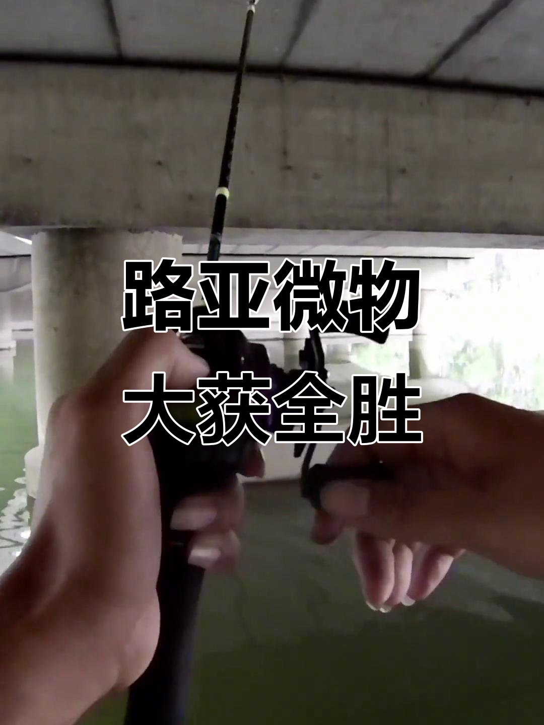 弹弓扔路亚(用弹弓钓鱼)