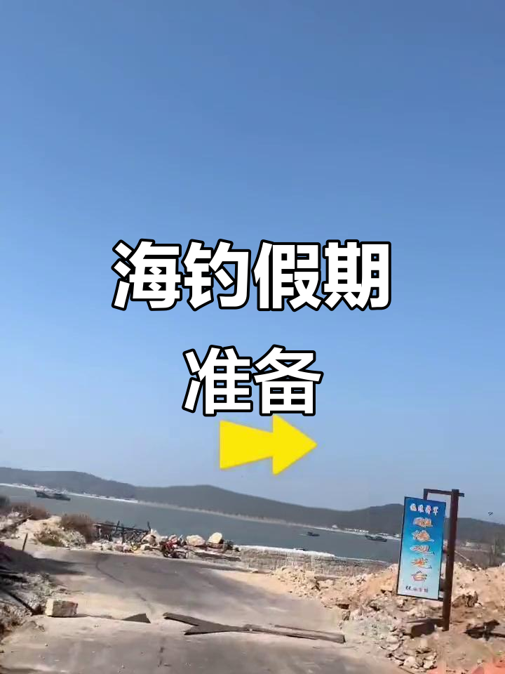 大连海钓钓点(大连海钓钓点视频)