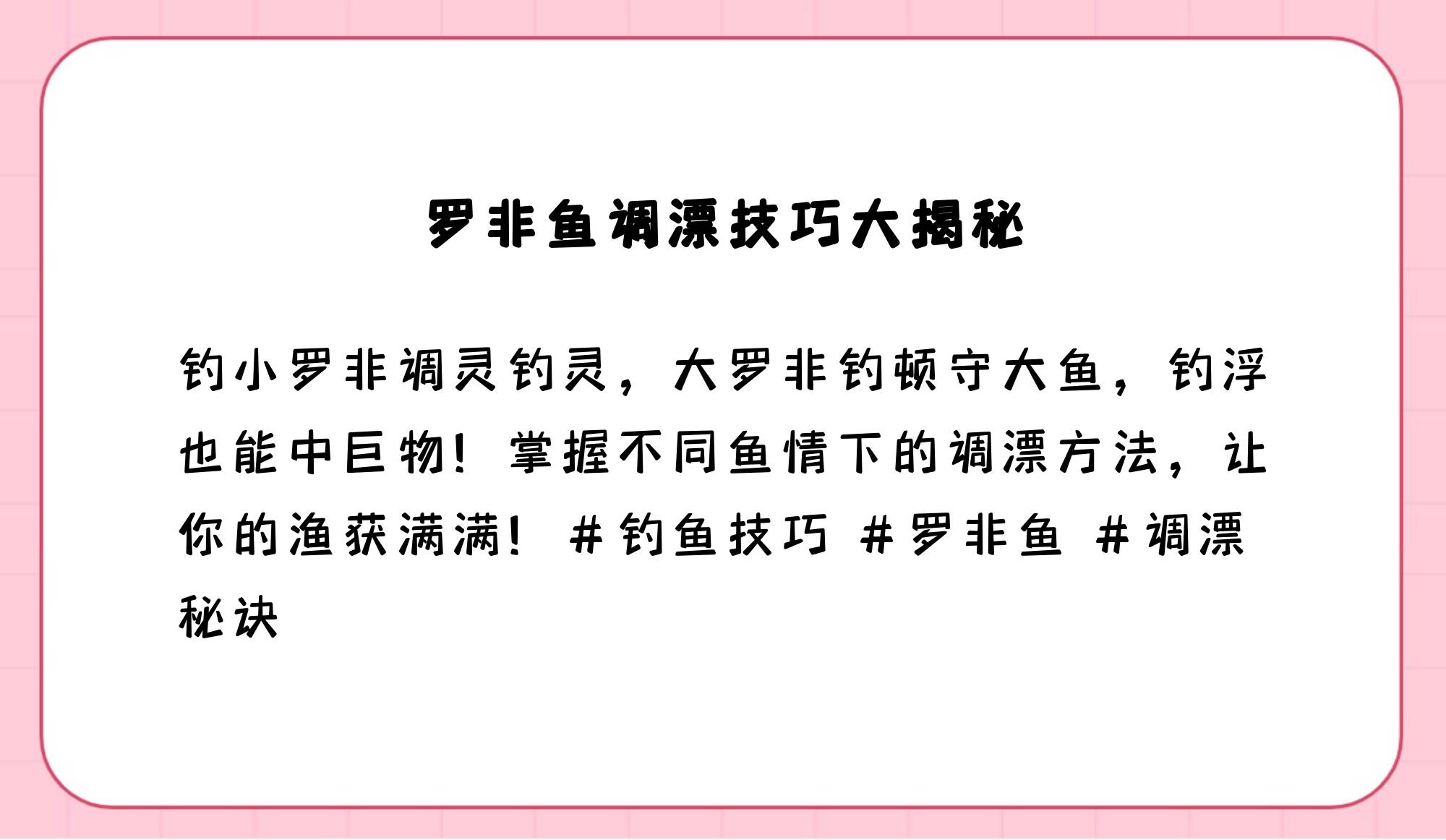 野罗非鱼钓法技巧调漂(野钩罗非技巧)