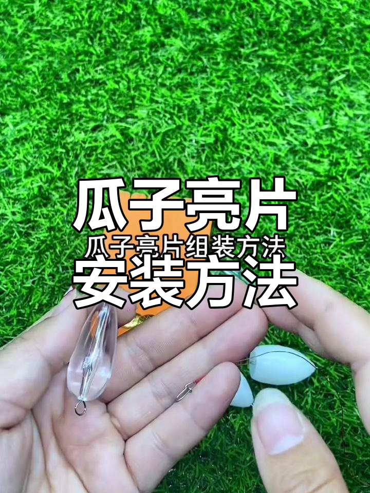 路亚亮片制作视频(路亚亮片制作过程)
