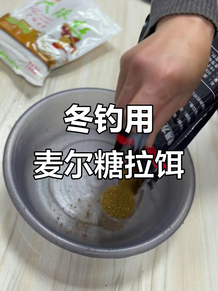 冬季拉饵野钓技巧(冬季拉饵怎么调漂)