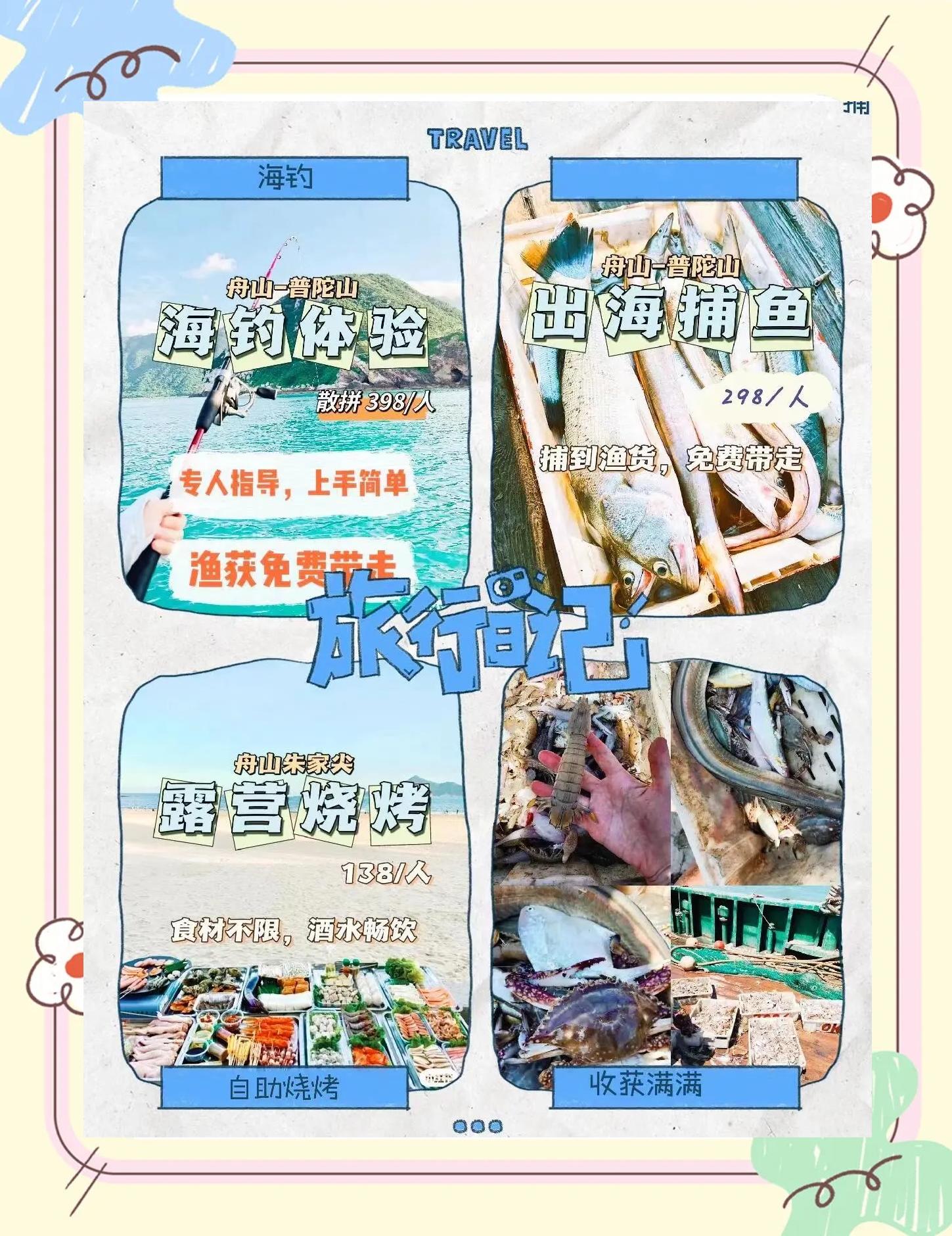 舟山海钓服务(舟山海钓一般都去哪里)