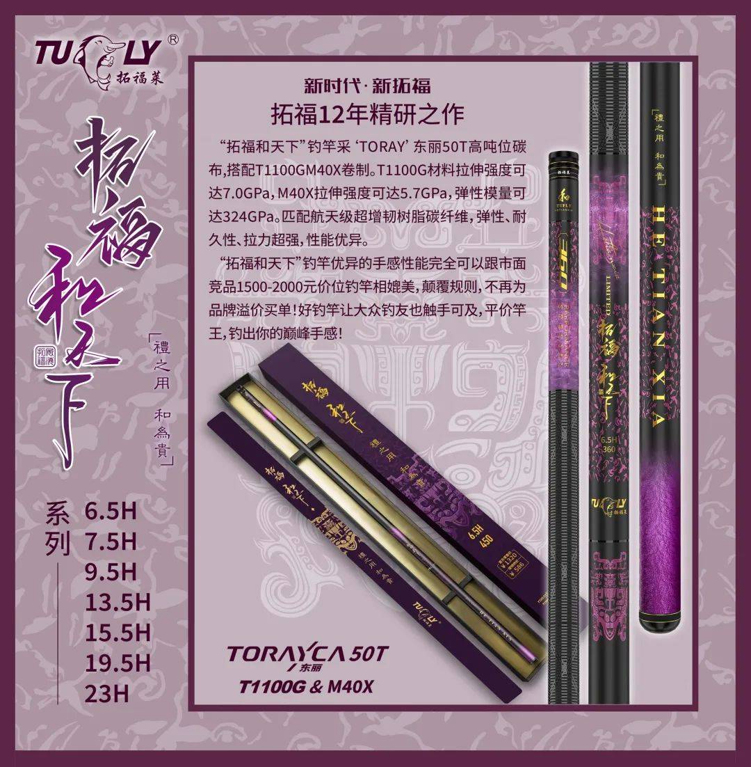 拓福渔具价格(拓福莱渔具官方网站)