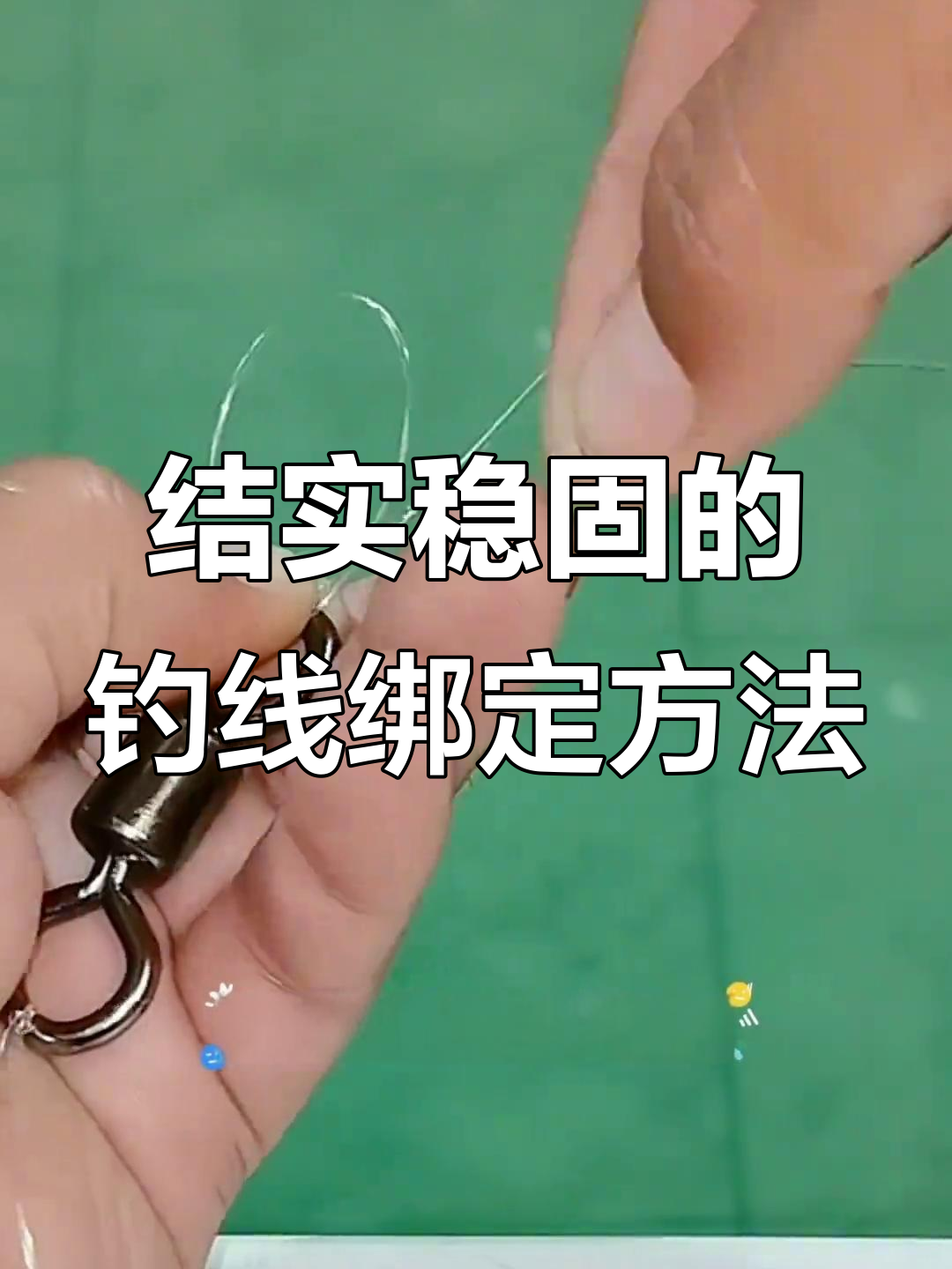 线结绑法钓鱼技巧(线的绑法 打结)