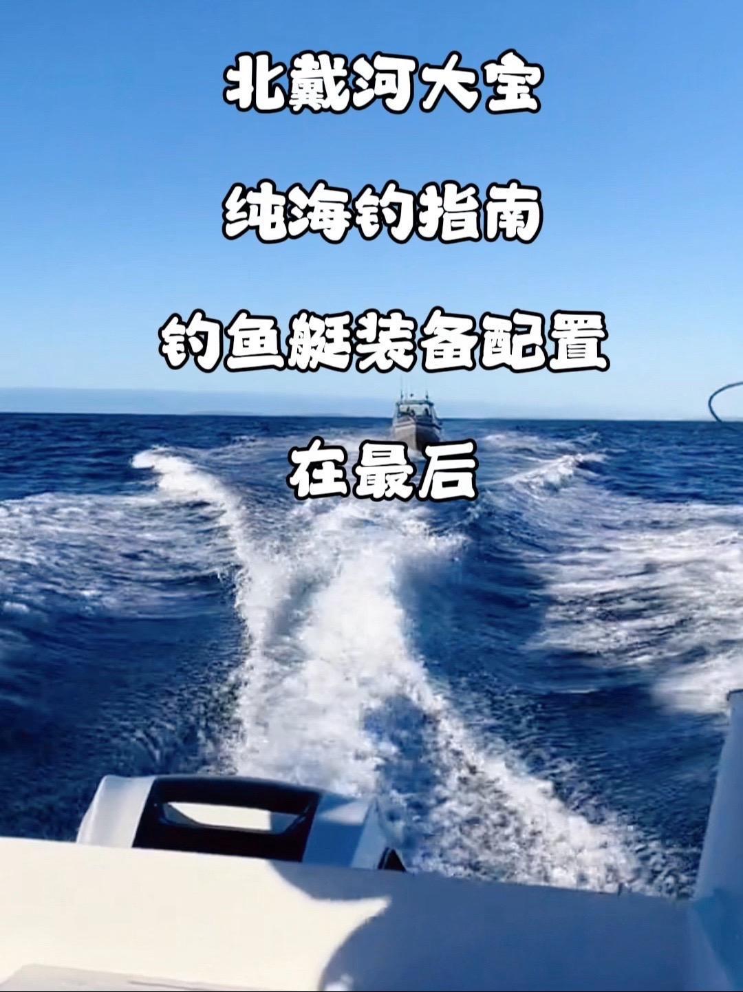 旅游海钓方案(海钓游记)