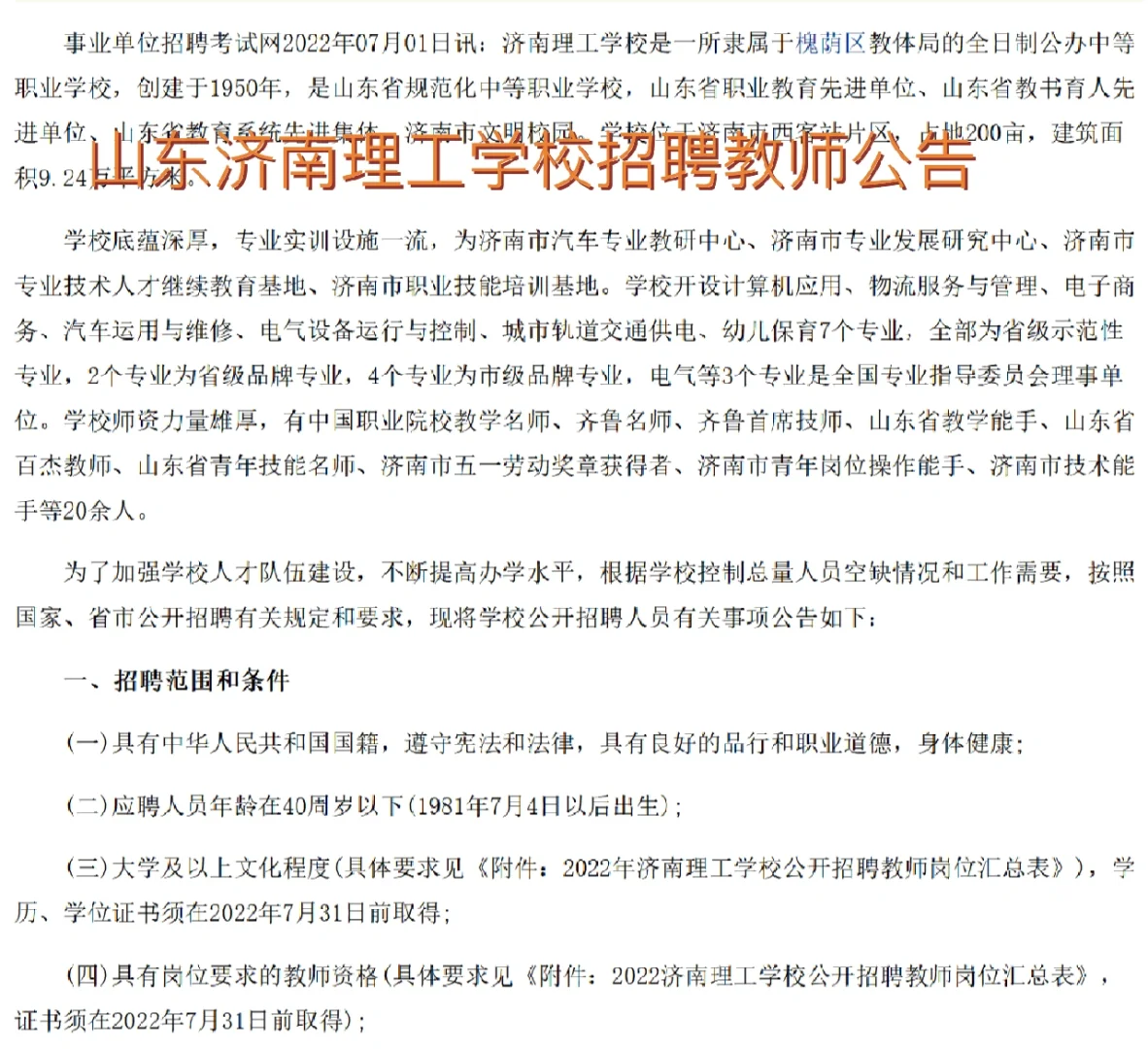 山东济南渔具店招聘(济南渔具店地址)