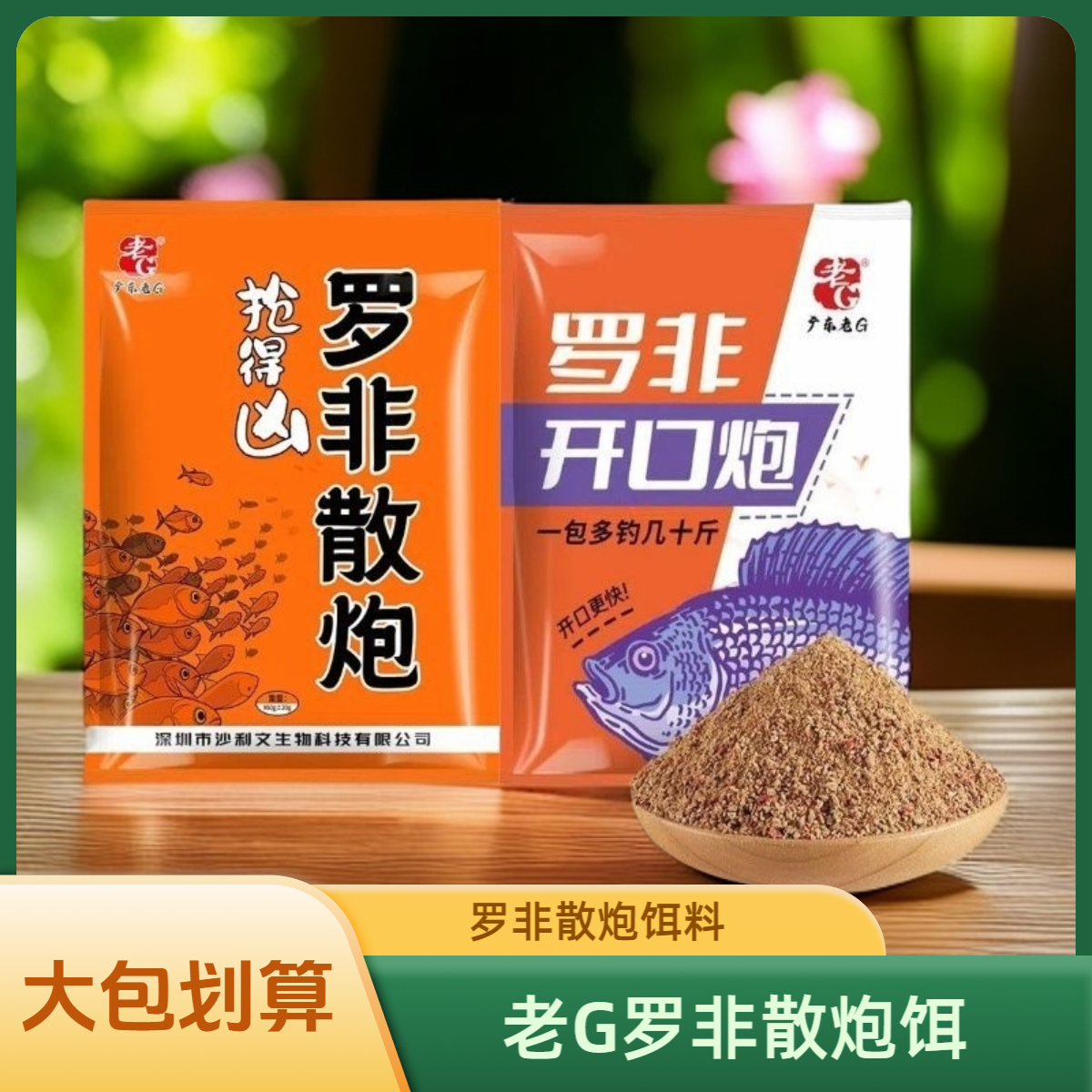 老g饵料(老g饵料创始人)