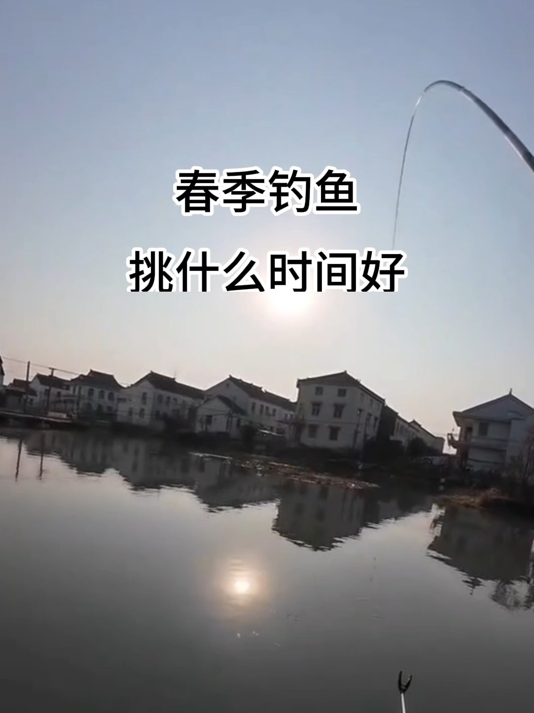 春季钓鱼技巧时间(春季钓鱼最佳气温)