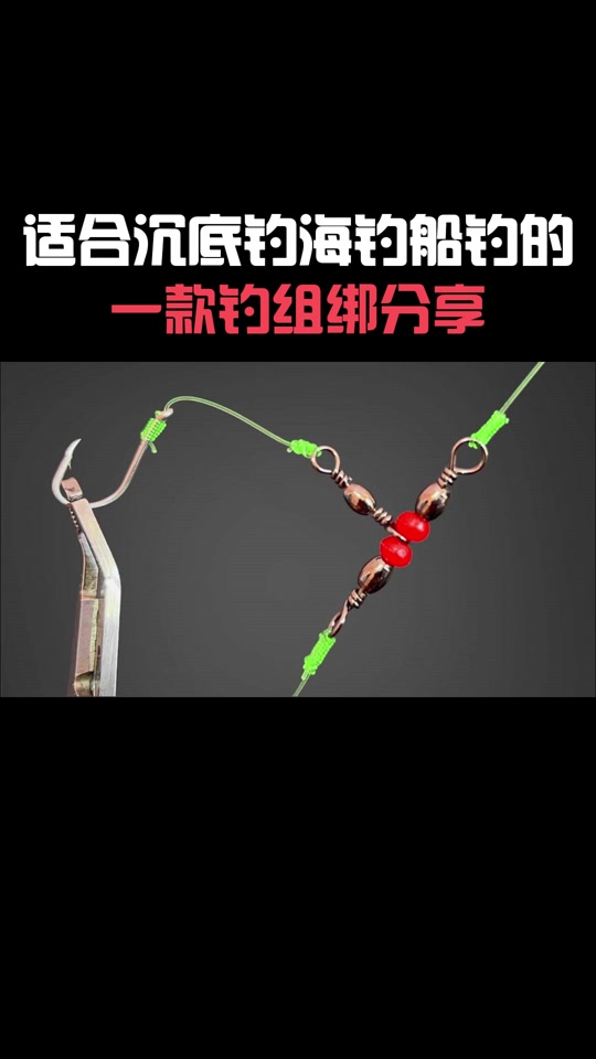 串钓组海钓(海钓线组组装图解)