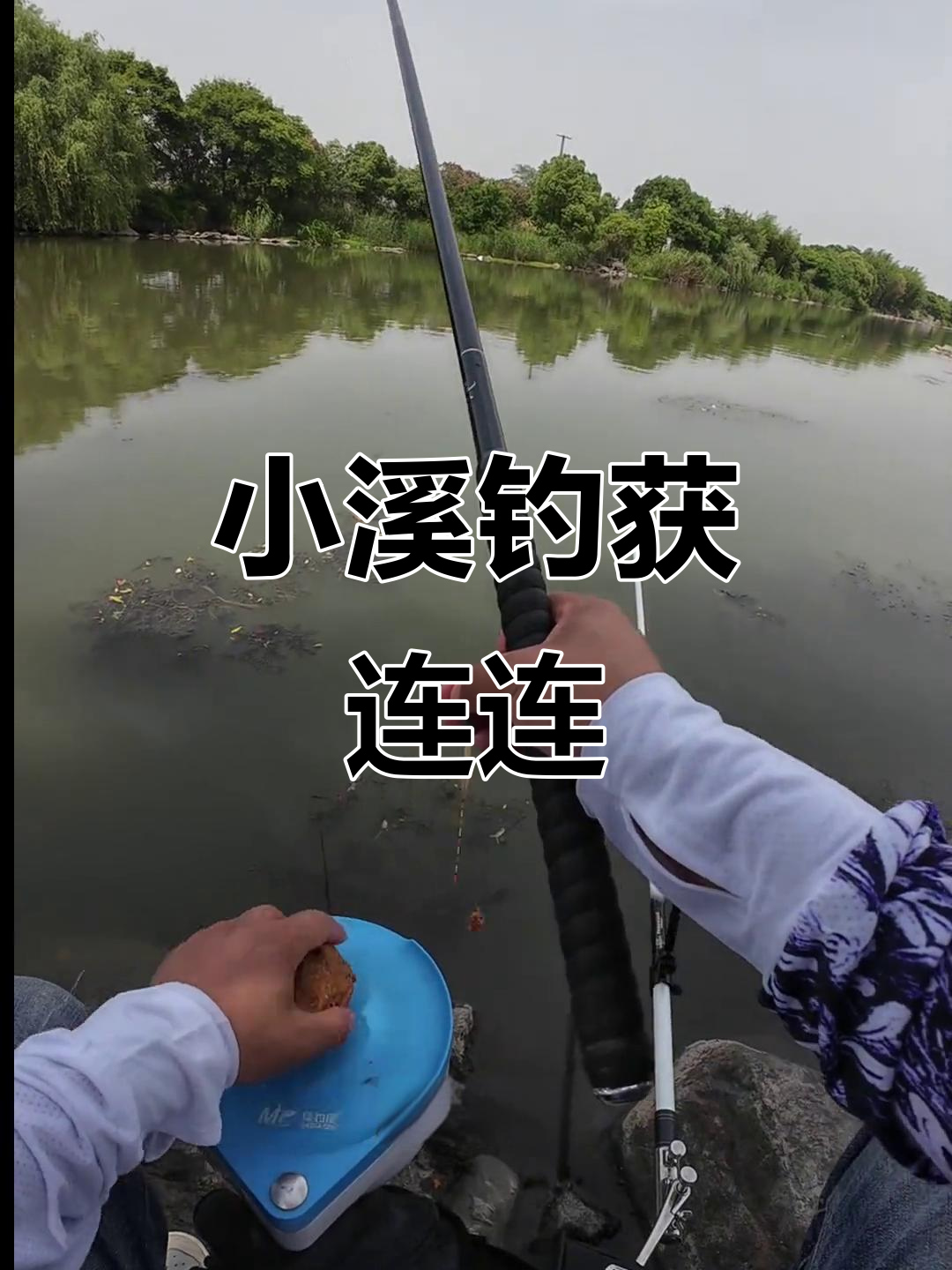 夏季野河白天钓鱼技巧(夏天野钓白天好还是晚上好)