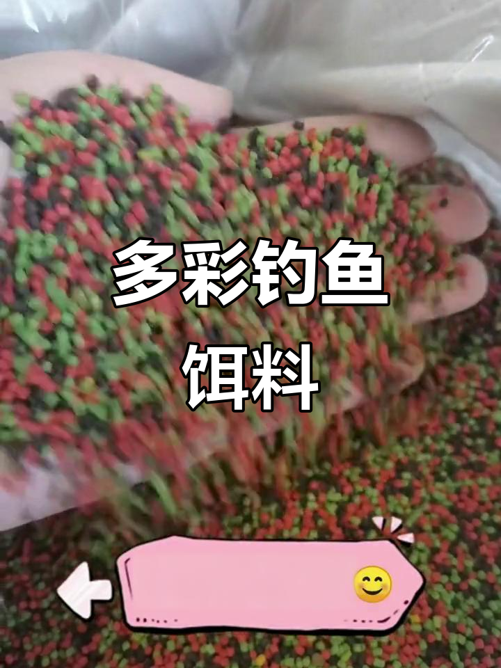 通过颜色选饵料(什么颜色的饵料钓鱼好)
