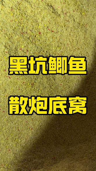 如何开饵料散炮(饵料散炮的用法详解)