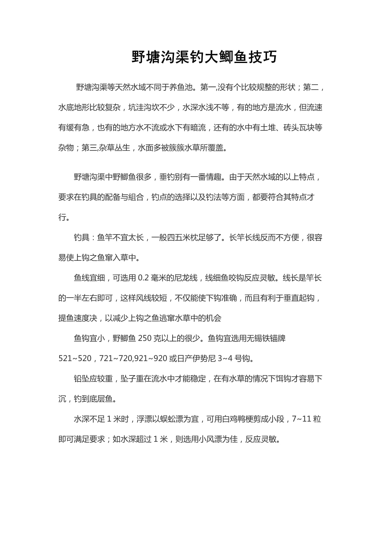 南方深秋沟渠钓鱼技巧(深秋野河钓鱼)