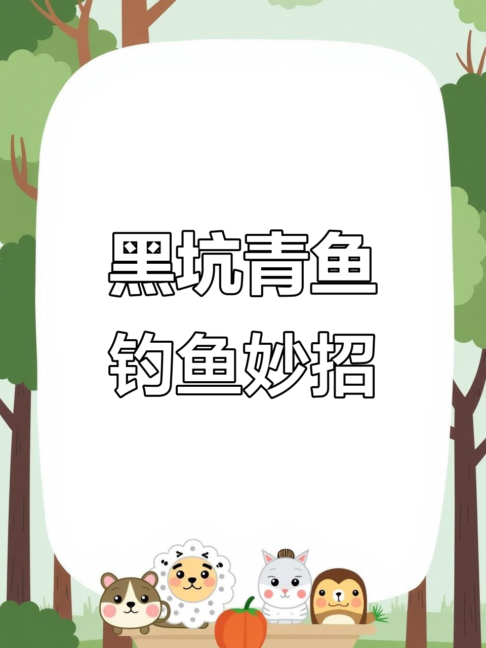 钓乌青技巧黑坑作钓技巧(钓乌青调漂方法视频应该怎么样调漂)