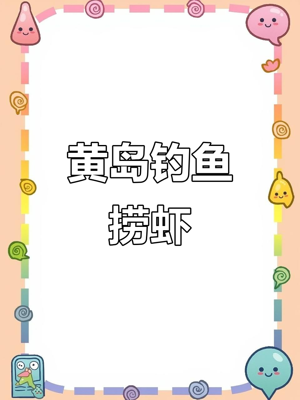 钓泸沽虾的技巧(钓泸沽虾的技巧视频)