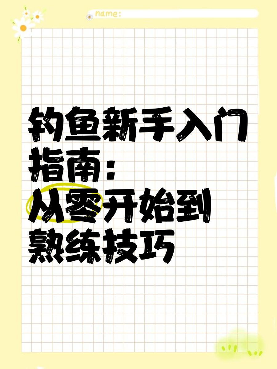 钓鱼视频技巧(钓鱼视频欣赏)
