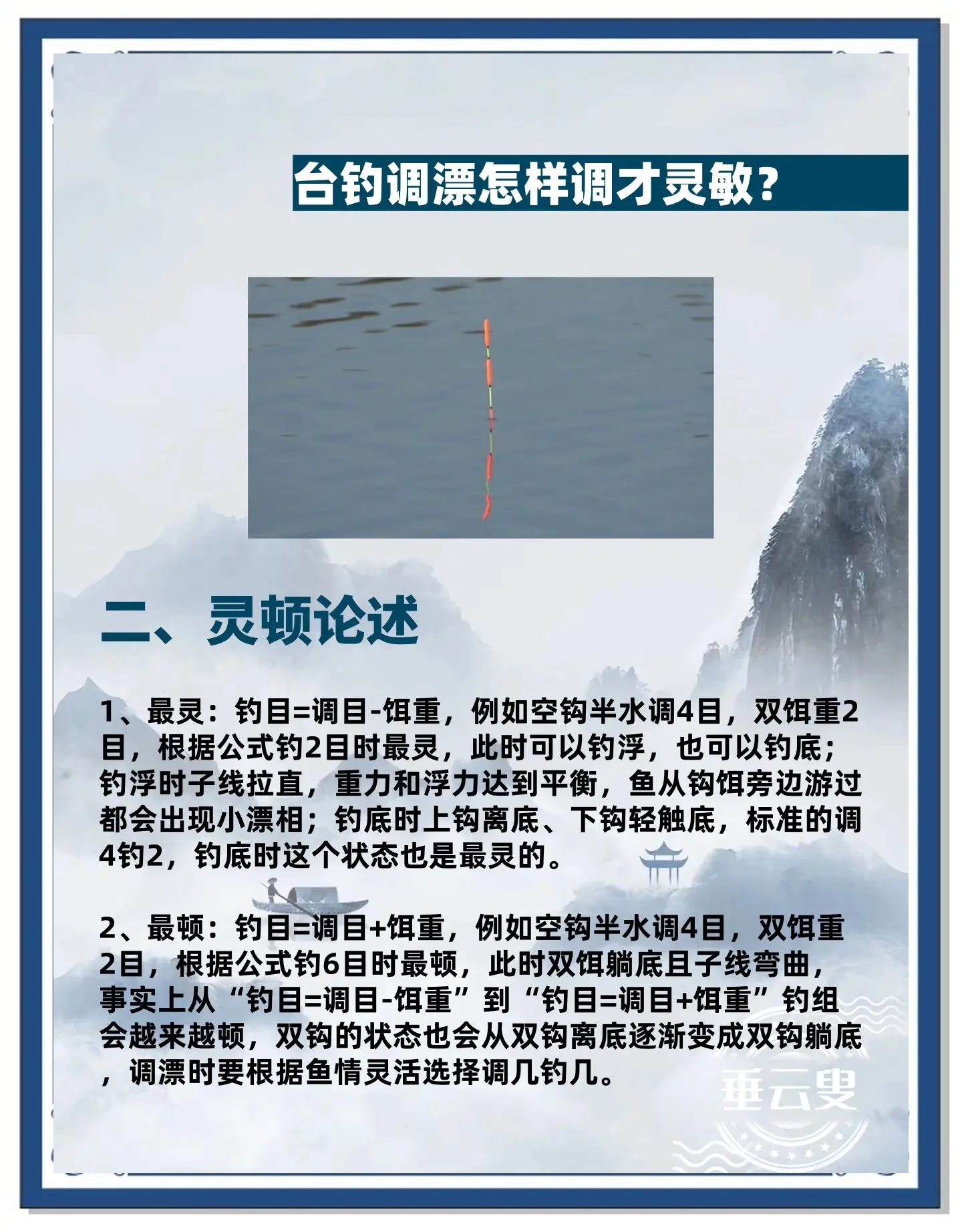台钓精准找囗技巧(野钓十大忌口技巧)