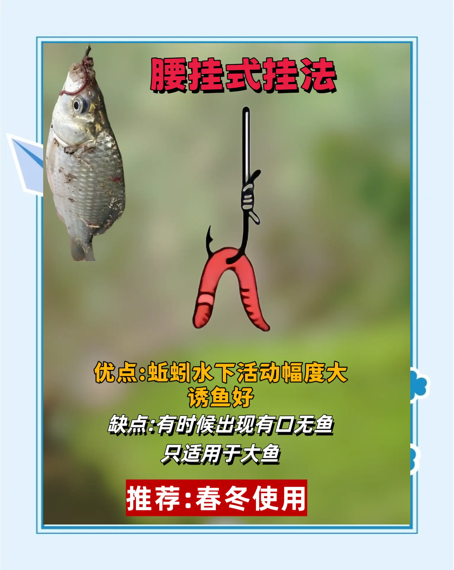 挂大蚯蚓技巧(李大毛教你一招特殊挂蚯蚓的方法,这样鱼儿吃钩更快!)