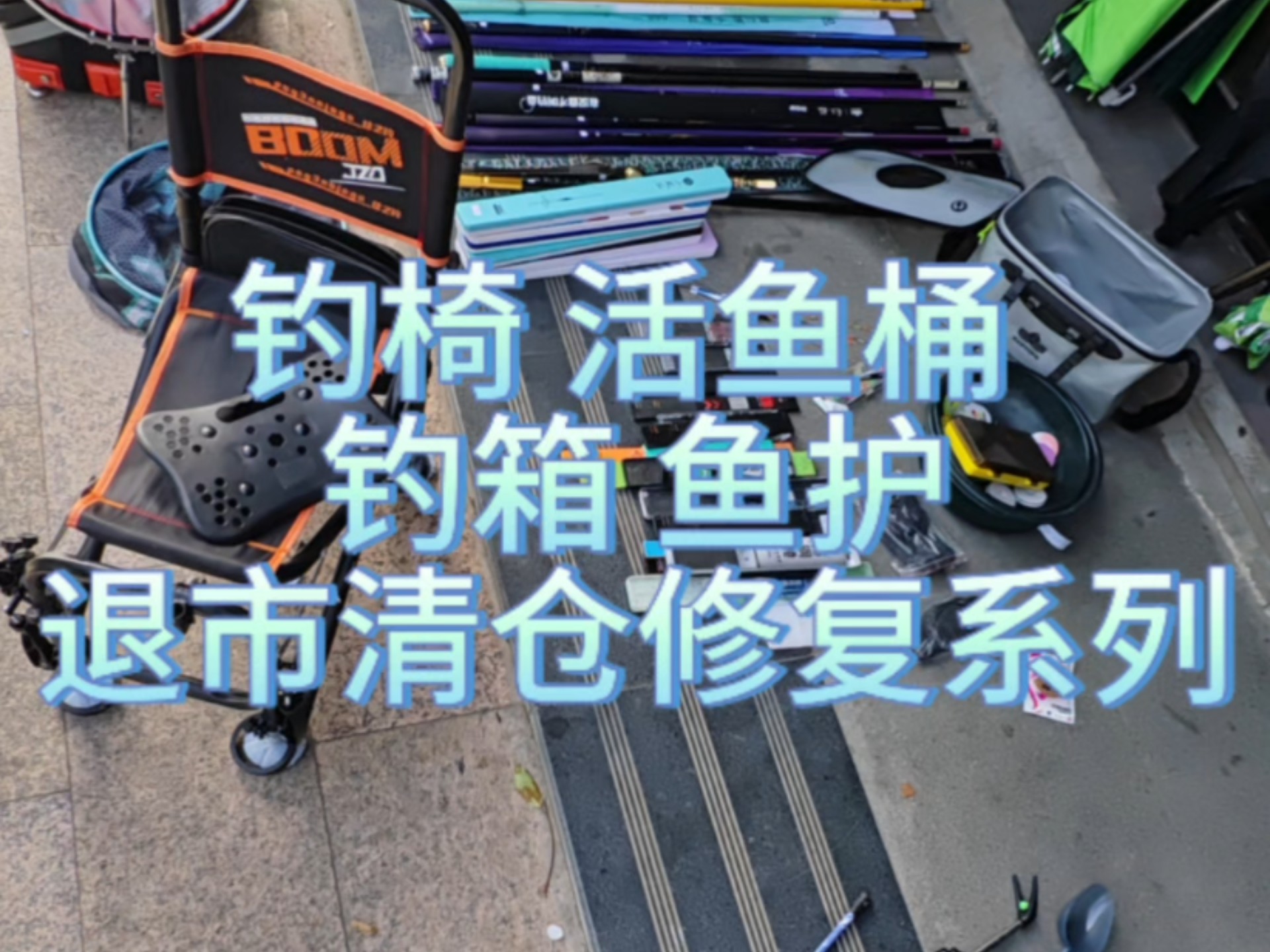 无锡买渔具(无锡有渔具展吗)