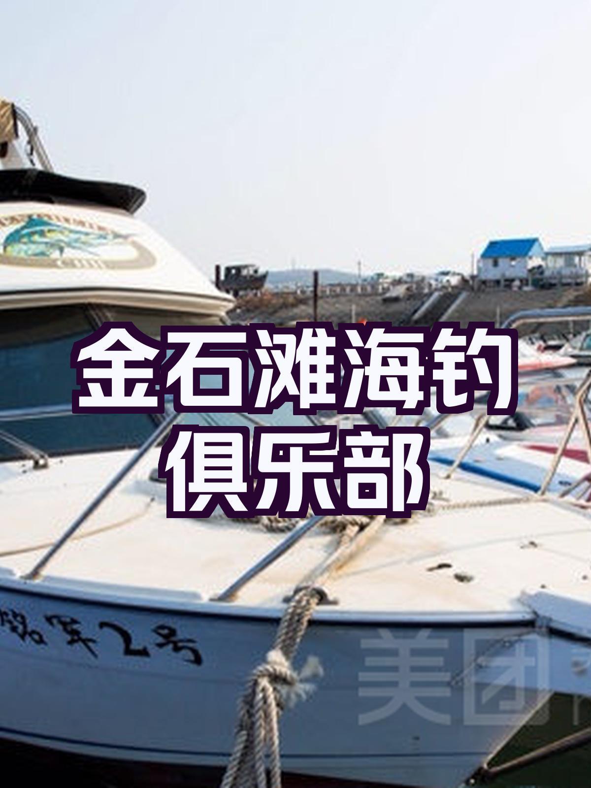 大连海钓船怎么落户(大连海钓船租赁网)