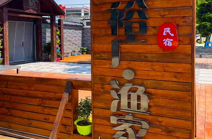 长岛渔具店(渔具批发网站大全)
