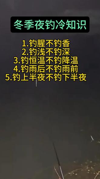 冬天夜钓的技巧(冬天夜钓的技巧有哪些)