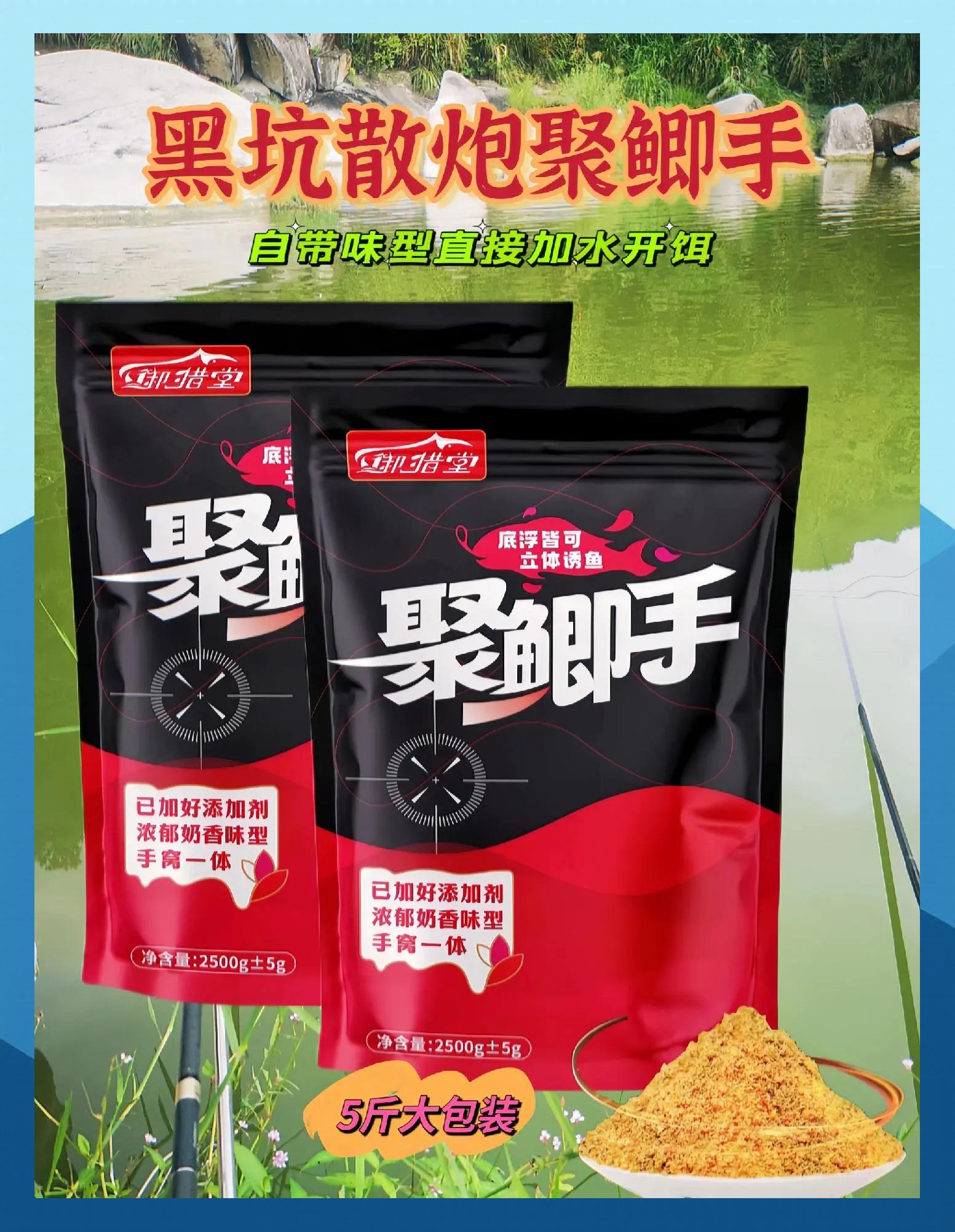 化氏黑坑盛宴饵料味型(腥味重饵料一览表)