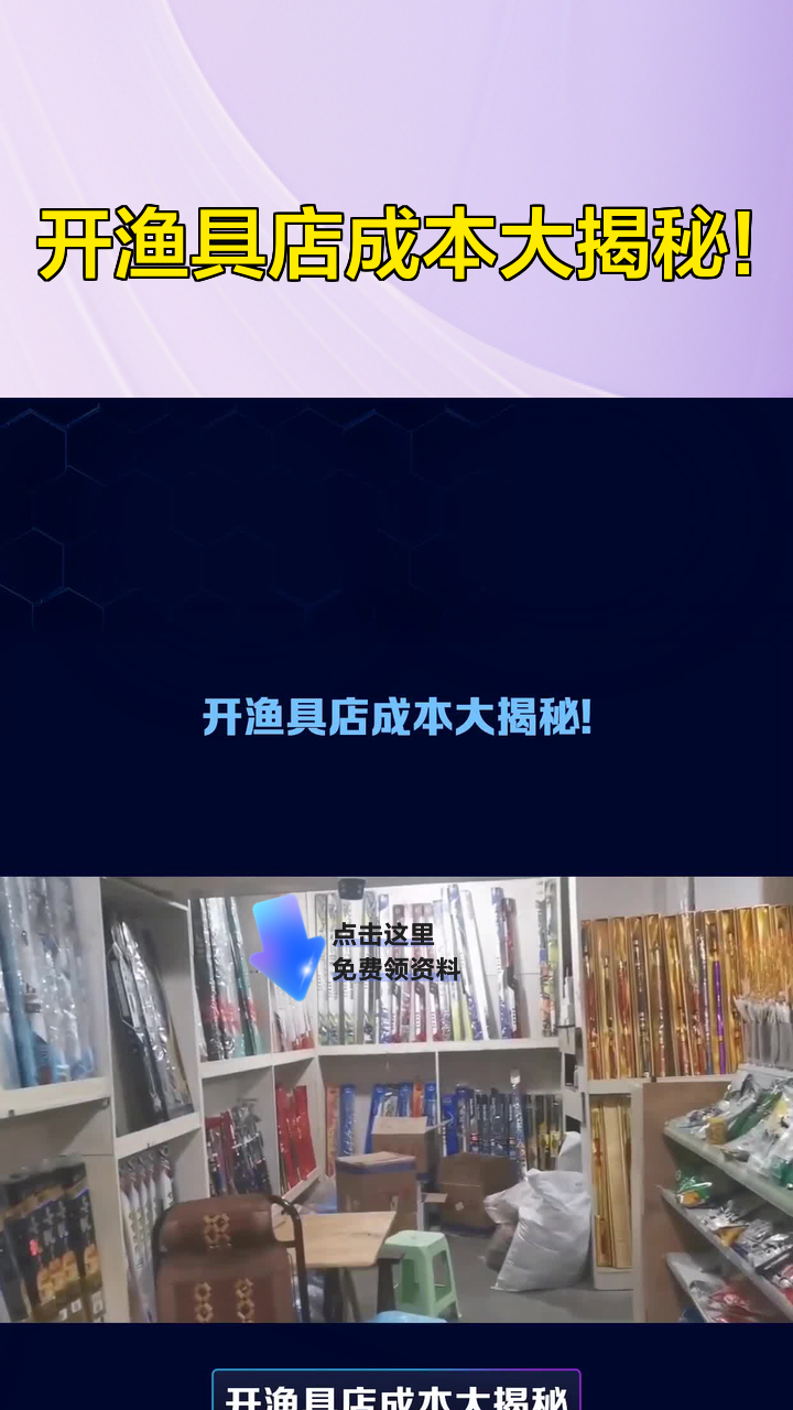 开渔具没生意(现在开渔具店亏死)