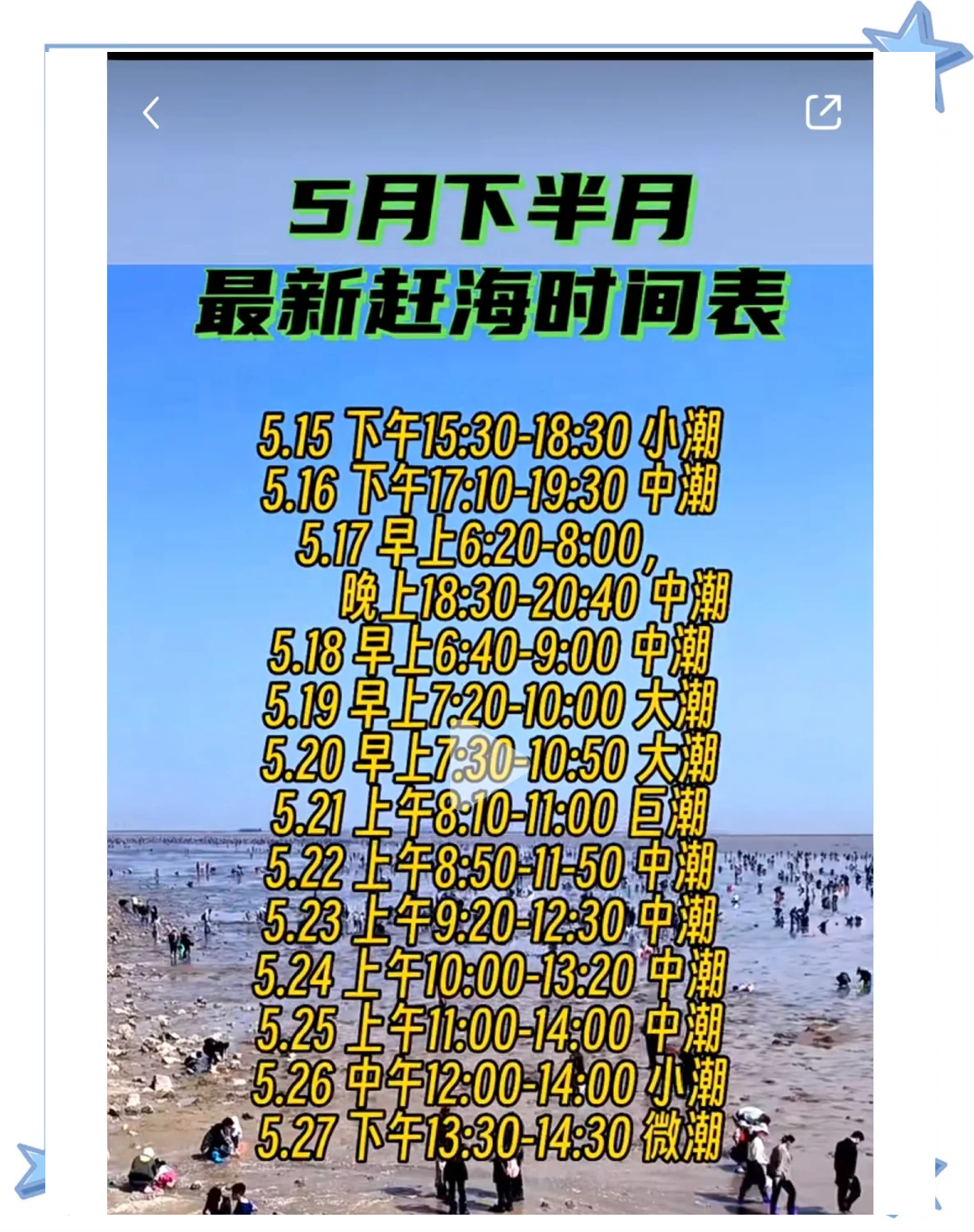 海钓大潮中潮小潮(海钓大潮适合钓鱼吗)