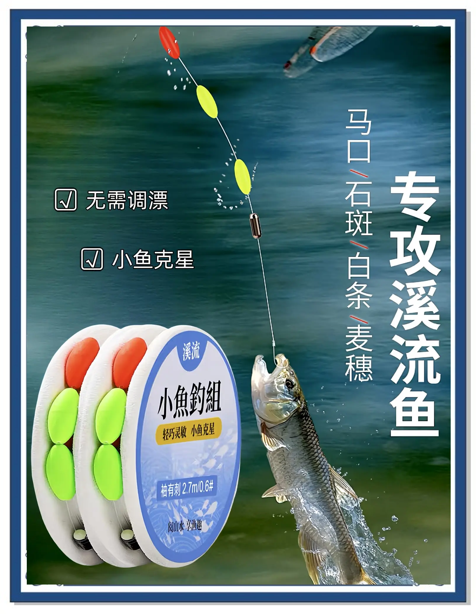 钓小溪鱼技巧(钓小溪鱼用什么饵料最好)