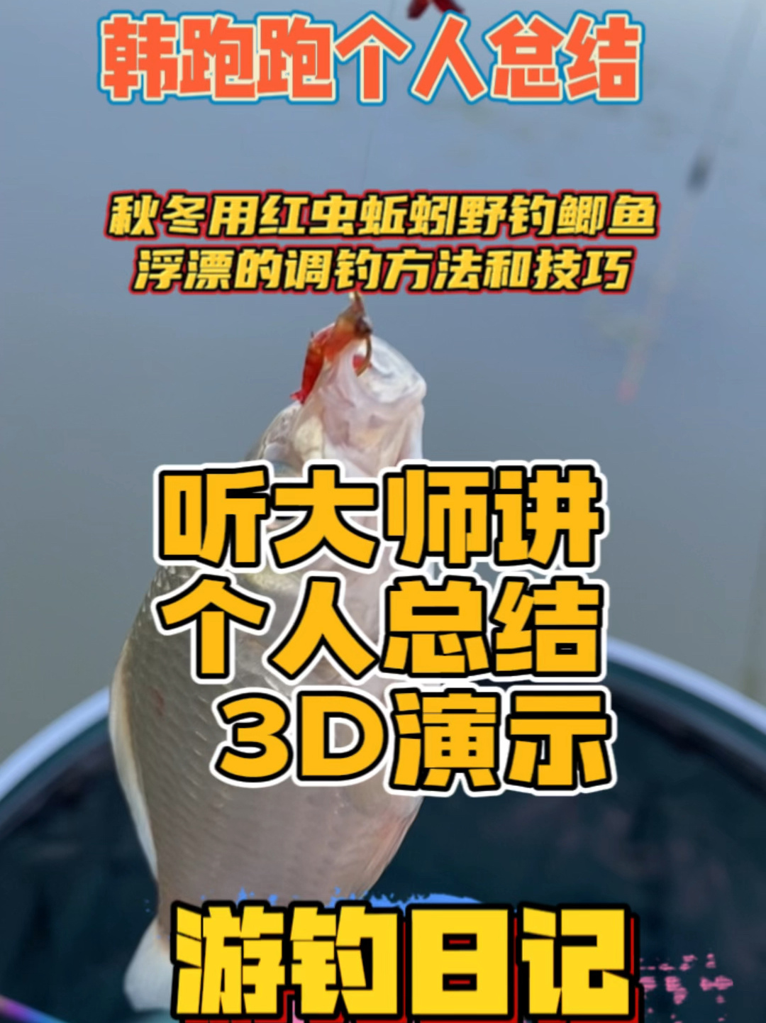 用红虫钓大鲫鱼技巧(用红虫钓大鲫鱼技巧和方法)
