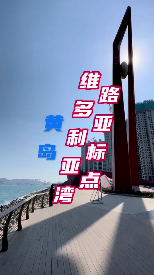 黄岛的海钓地方(黄岛海钓地点)