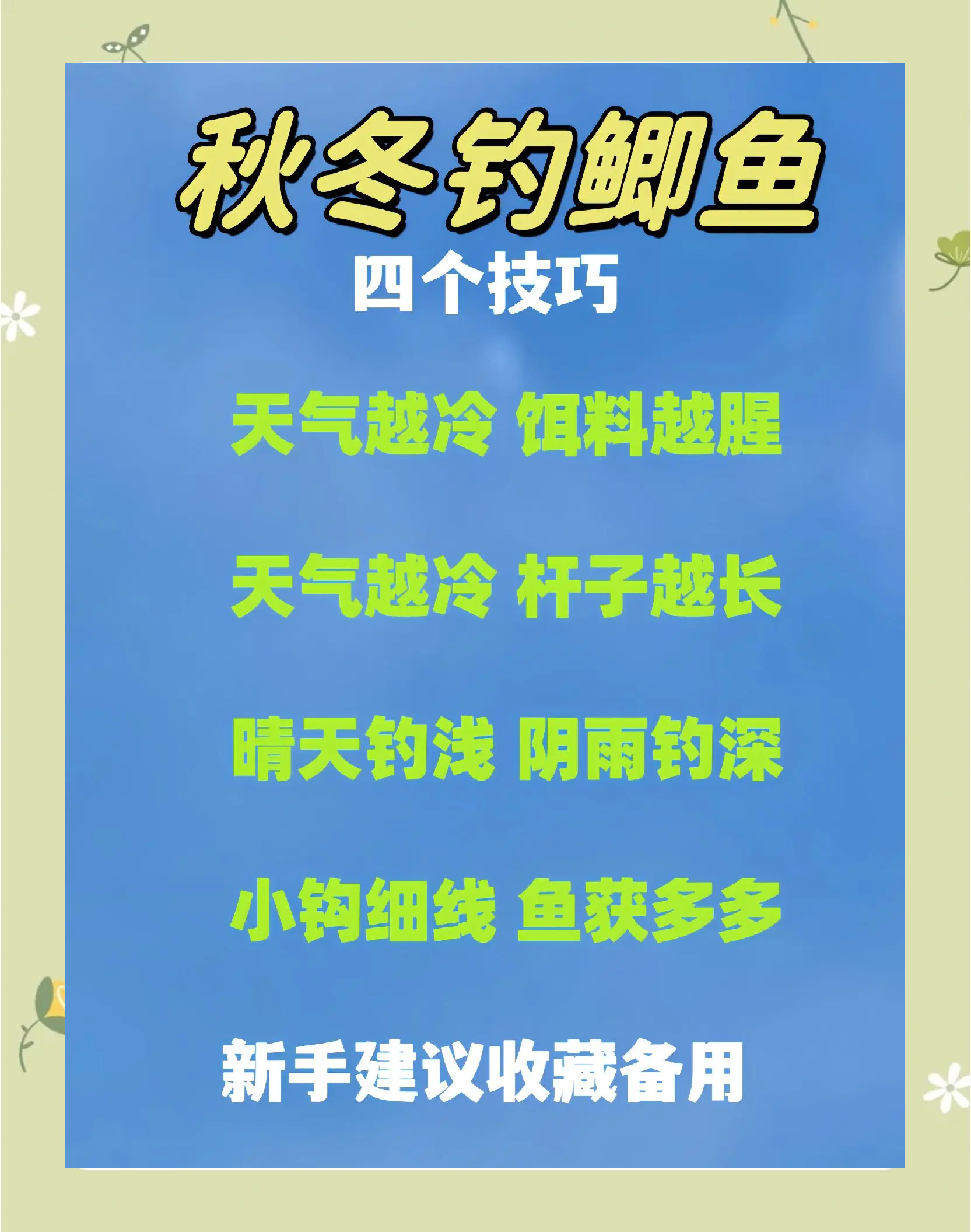 秋天降温钓鱼技巧(秋天降温天气钓鱼钓深还是钓浅了)