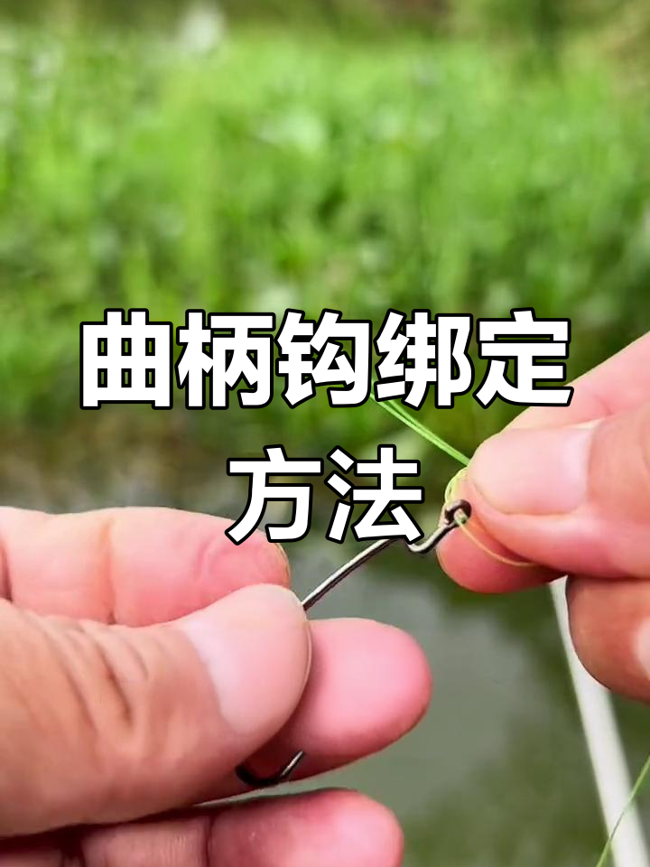 渔具线绑法(渔具线组组装方法)