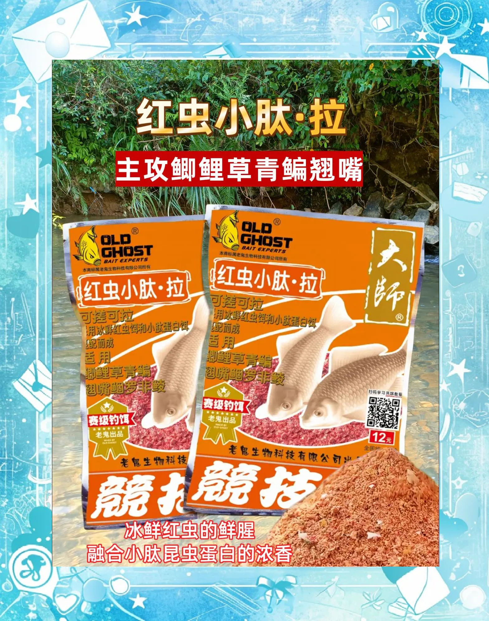 老鬼钓饵料(老鬼夏季钓鱼饵料配方)