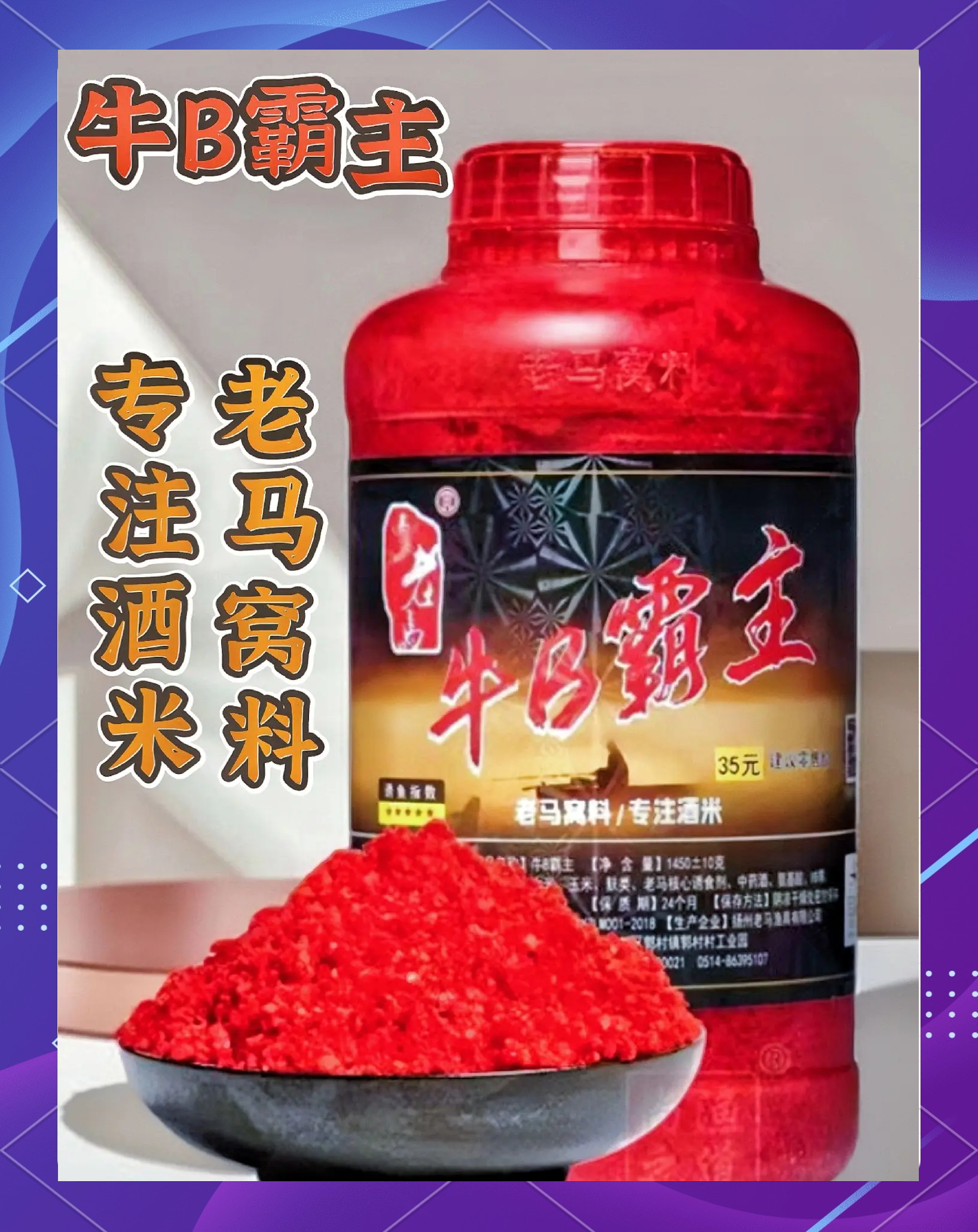 老马饵料复合香(老马入和品牌来历)