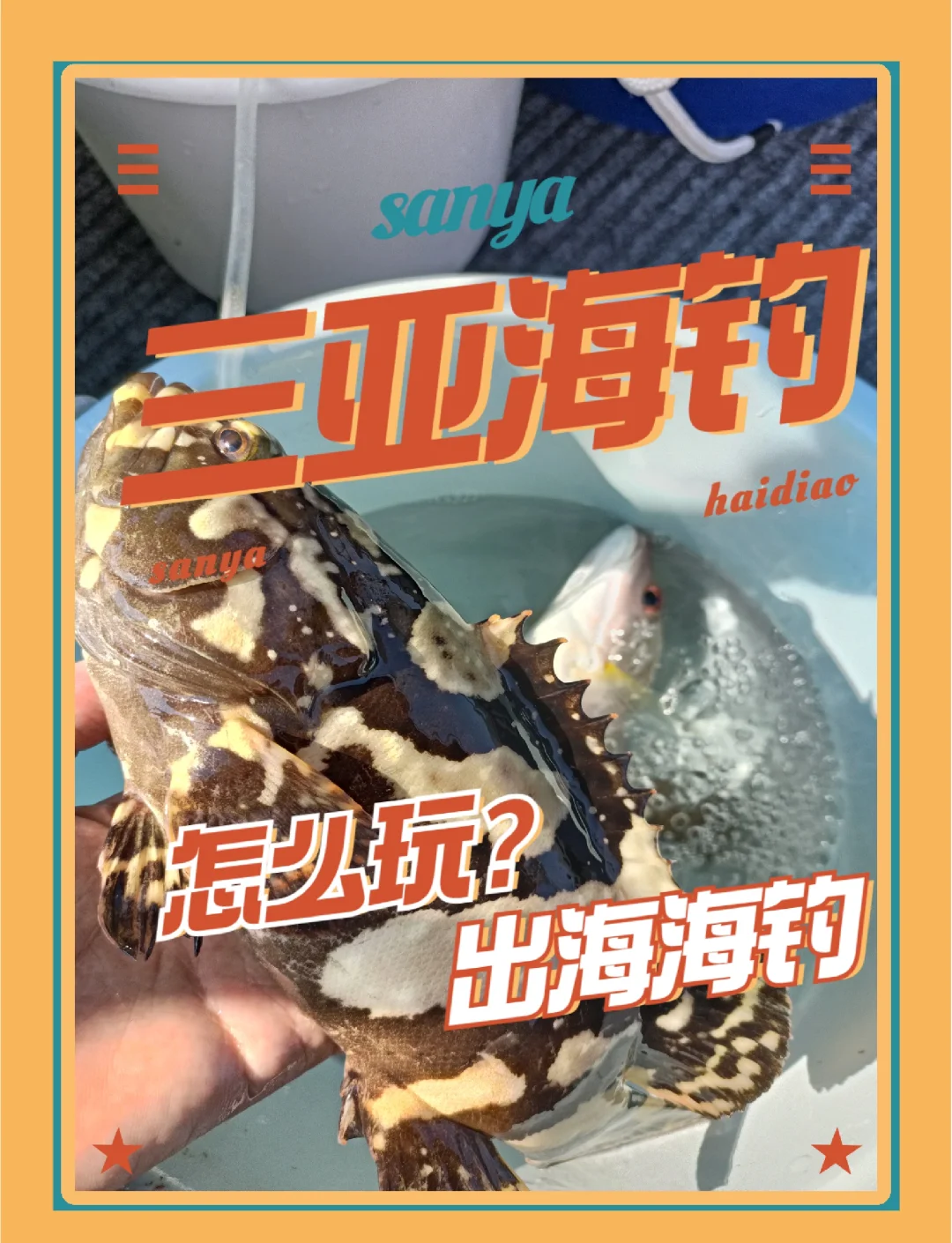 三亚怎样海钓(去三亚海钓吧!最佳地点大集合!)