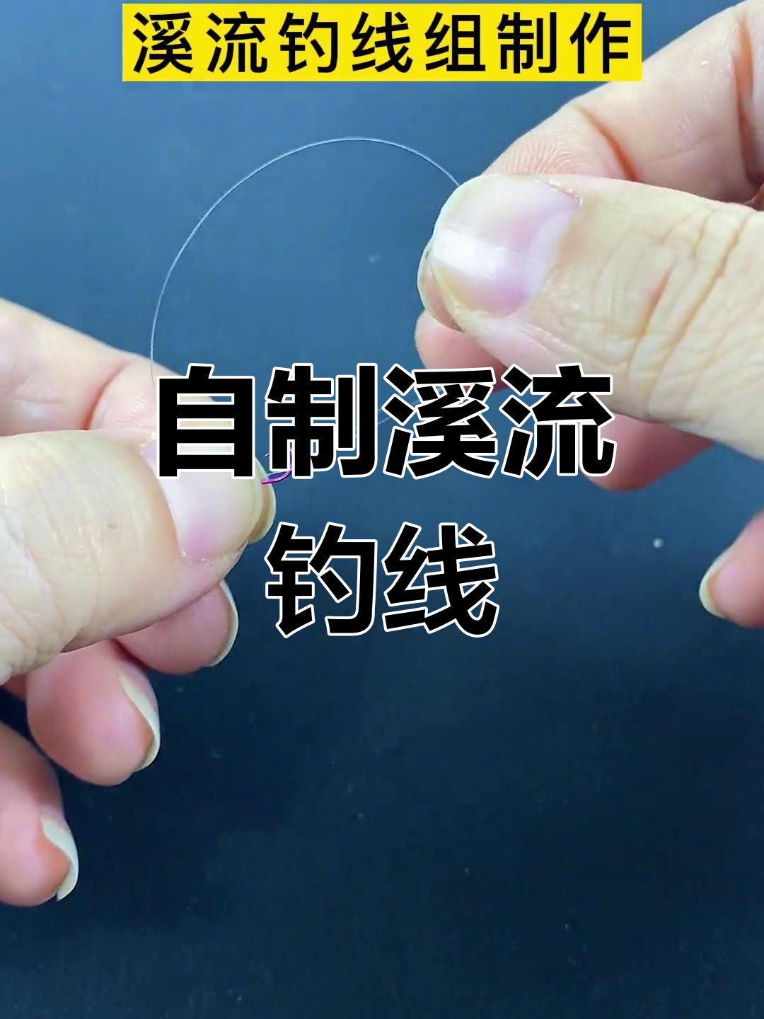 台钓压水线技巧视频(台钓压水线与不压线的区别)