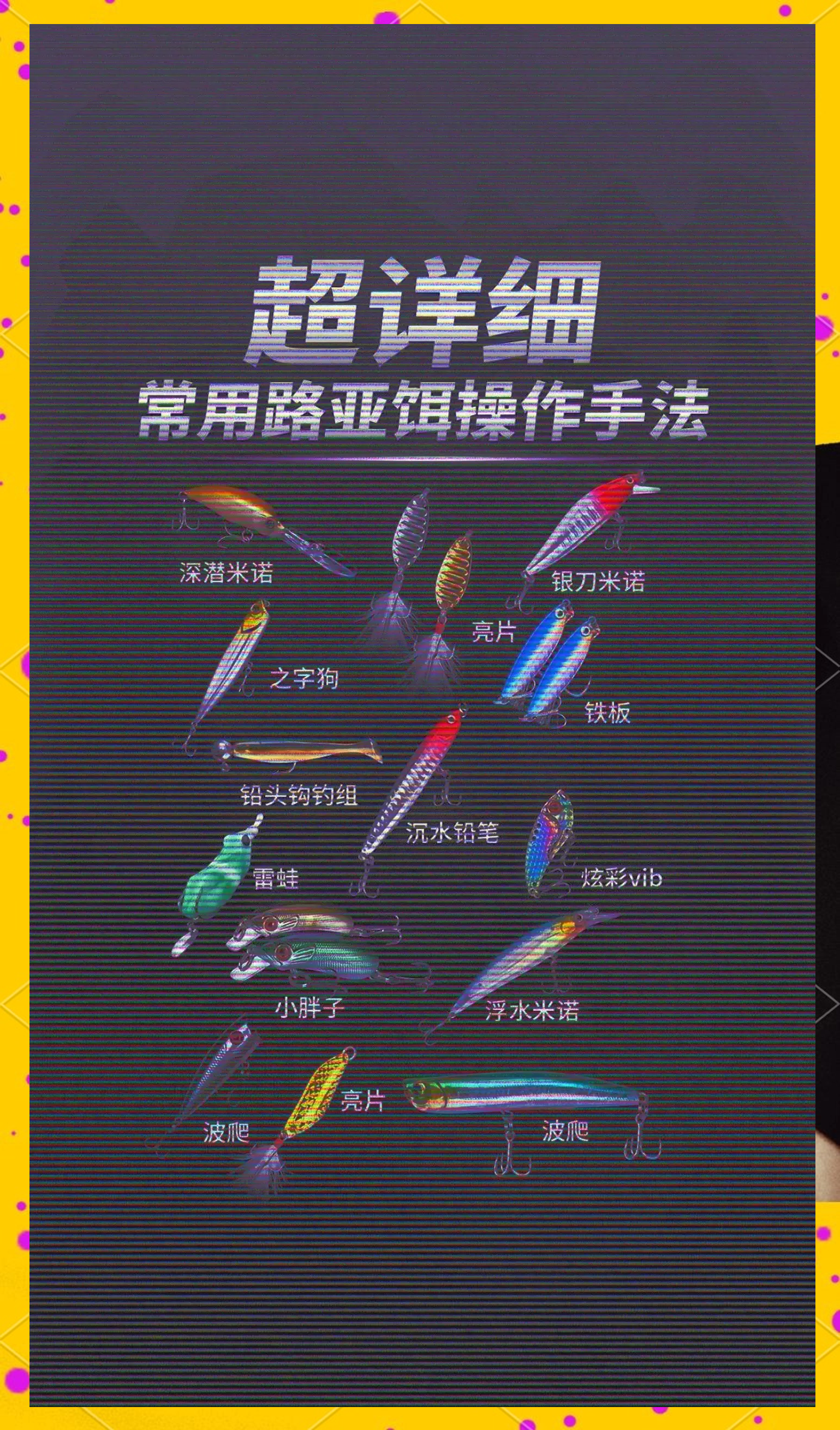 新手路亚操作技巧(新手路亚操作技巧图解)