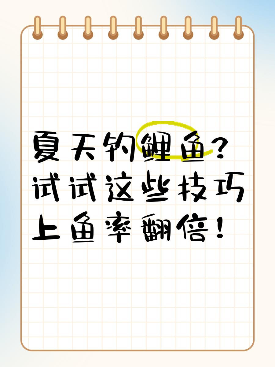处暑钓鲤鱼鱼技巧(处暑节气钓鱼技巧)