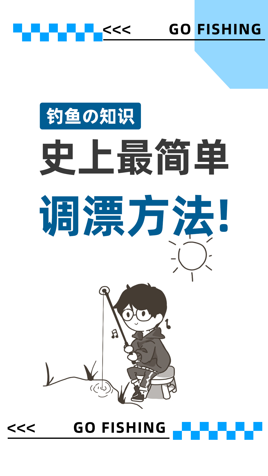 涨水钓鱼技巧(涨水钓鱼技巧图解)