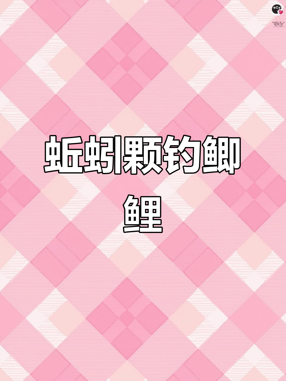 野钓用蚯蚓还是饵料(野钓还是蚯蚓比较好用)