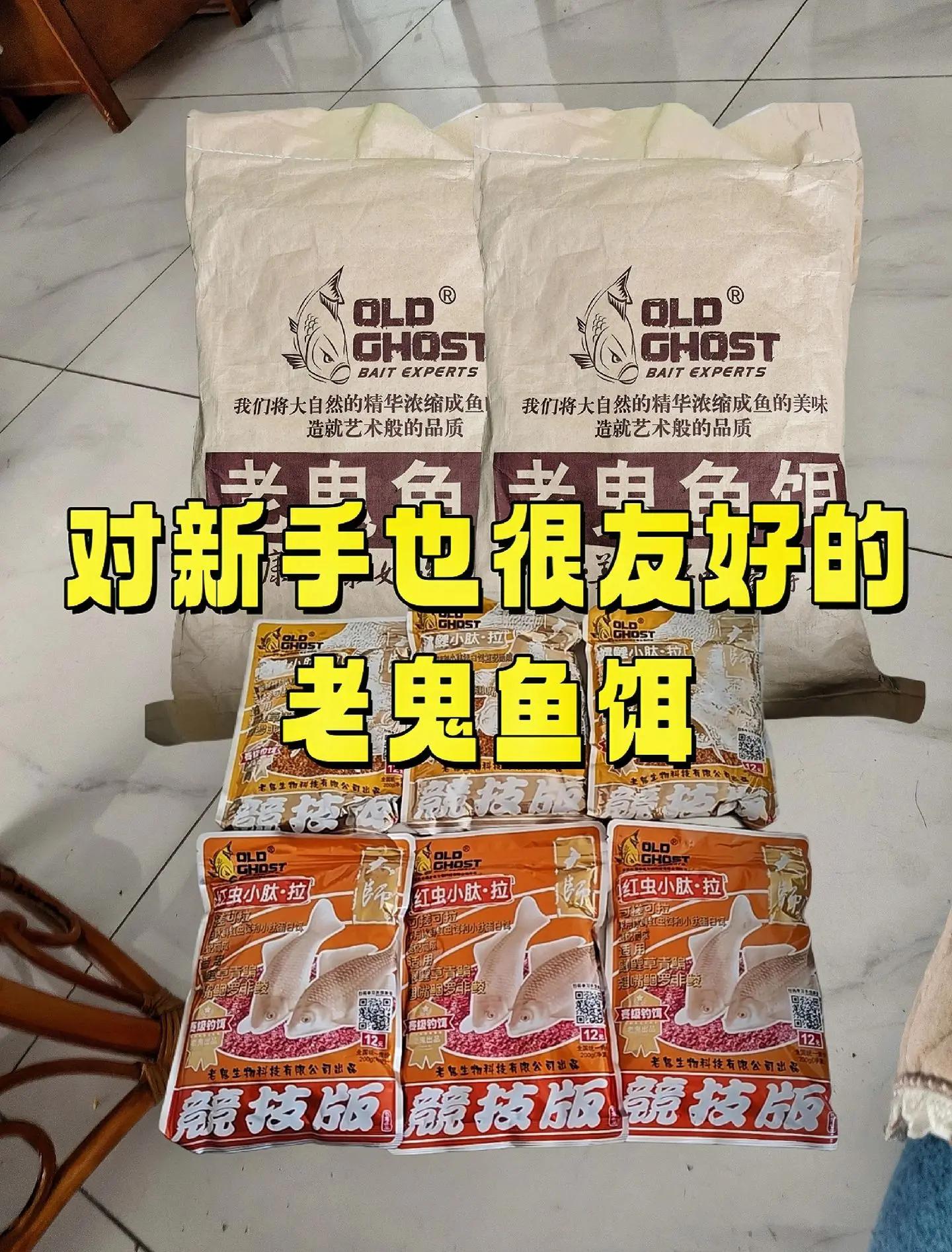 老鬼系列天下鲫饵料(老鬼天下鲫钓鱼饵料配方)