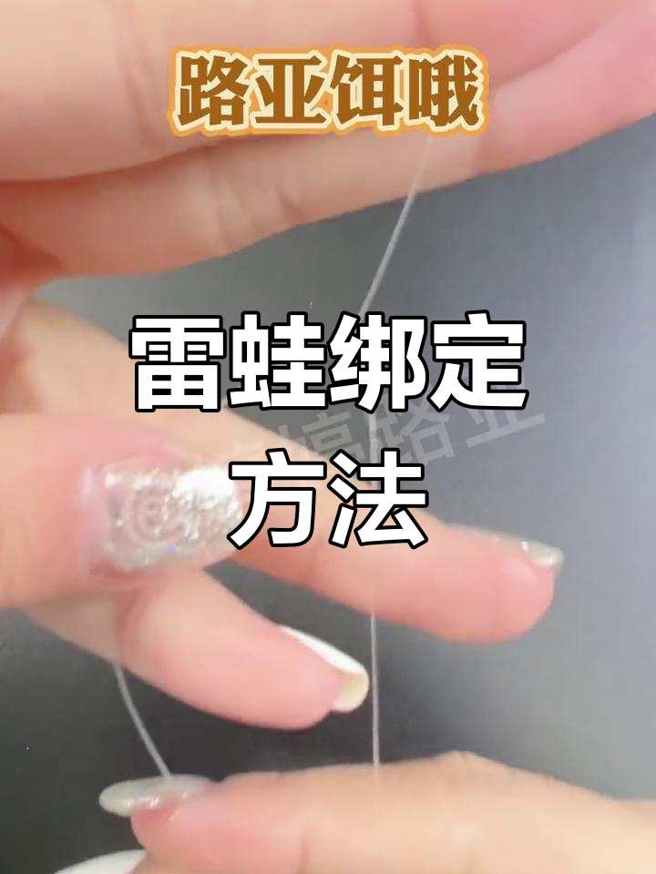 路亚雷蛙怎么加铅(路亚雷蛙使用教程)